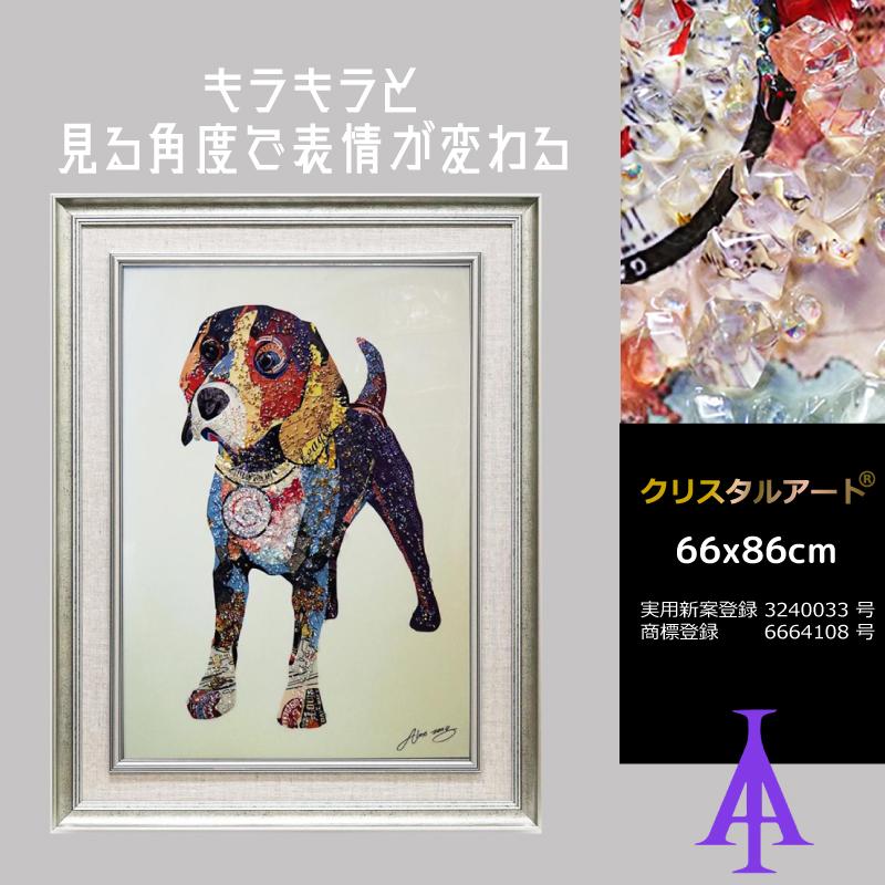 クリスタルアートビーグル46 アートパネル 66x86cm 写真 おしゃれ