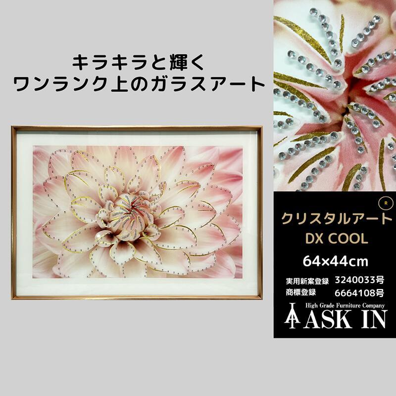 アウトレット【DXシリーズ】 クリスタルアート 花 フラワー ブランド 64x44cm ピンク かっこいい モダン おしゃれ キラキラ アスクイン ASK IN フラワーの画像