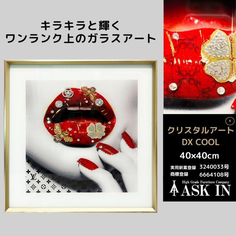 アウトレット【DXシリーズ】 クリスタルアート ブランド 40x40cm ブーケ かっこいい おしゃれ セクシー 唇 モダン キラキラ  記念日 アスクイン ASK IN レーヴルの画像