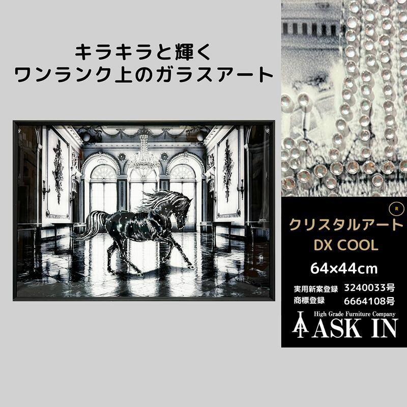 アウトレット【DXシリーズ】 クリスタルアート パレスホース  馬 お金 64x44cm 金運 モノクロ かっこいい モダン おしゃれ キラキラ 絵  アスクイン ASK INの画像