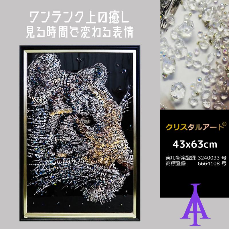 クリスタルアート フォントラ538 43x63cm トラ おしゃれ クリスタルアート フォントラ538 43x63cm トラ おしゃれ