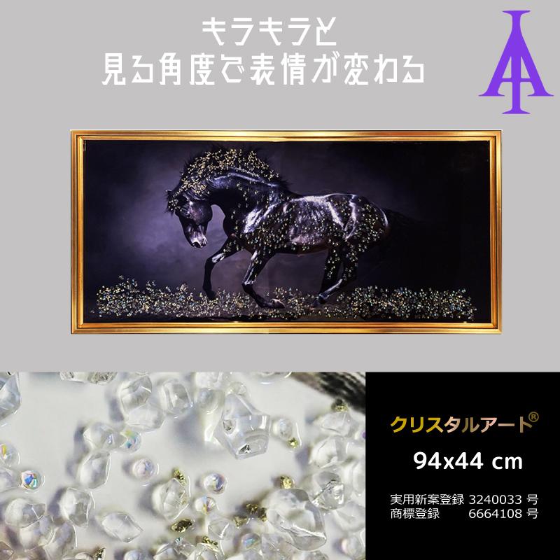 クリスタルアート フリード211 アートパネル 94x44cm 写真 ホース 精悍