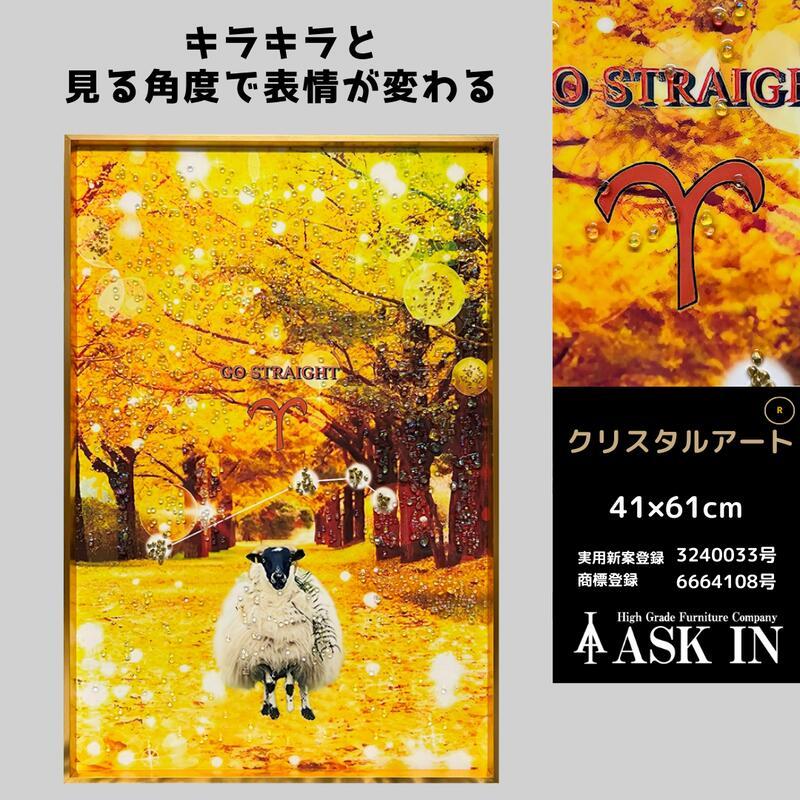 クリスタルアート ゴーストレイト 41x61cm 羊 動物 紅葉 牡羊座 aries