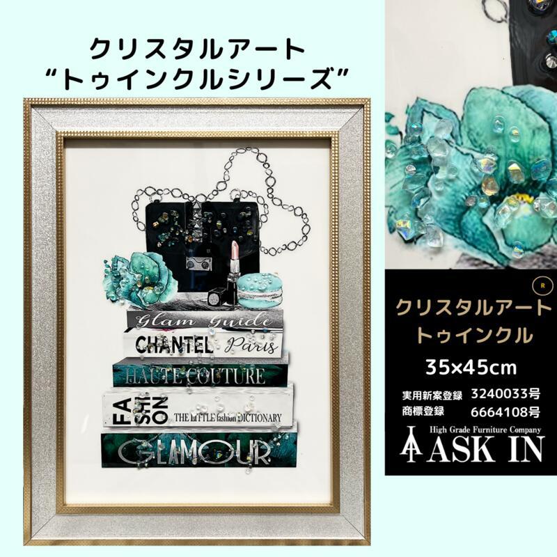 クリスタルアート おしゃれ 35x45cm アート ブランド 本 アートパネル