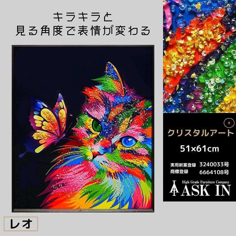 クリスタルアート レオ220 アートパネル 51x61cm イラスト キャット