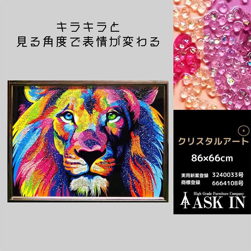 ライオン　アートパネル　水晶絵　宝石アート　輸入雑貨　クリスタルアート クリスタルアート ライオン48 アートパネル 86x66cm 写真