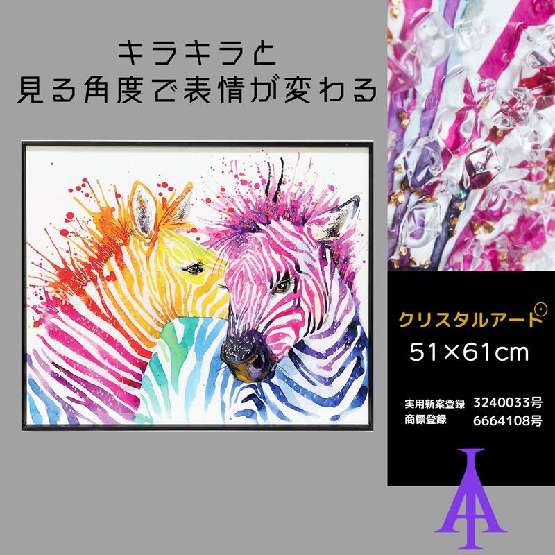 クリスタルアート ゼブラ35 アートパネル 61x51cm 写真 おしゃれ クリスタルアート ゼブラ35 アートパネル 61x51cm 写真 おしゃれ