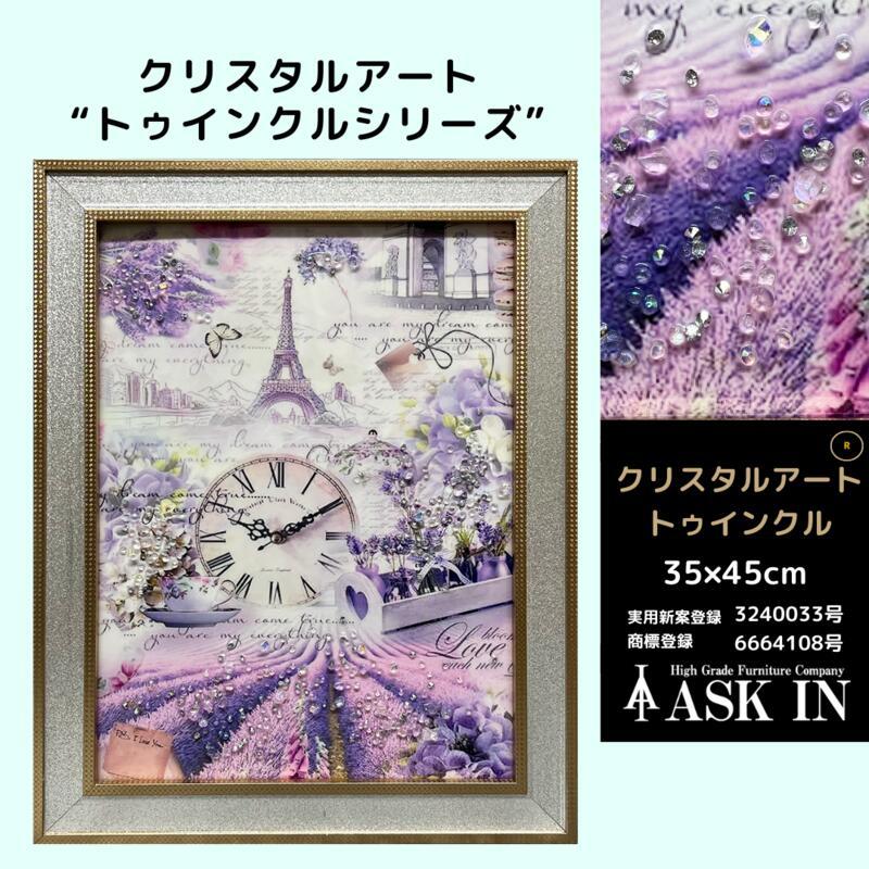 クリスタルアート おしゃれ 35x45cm アート エッフェル塔 紫 フランス