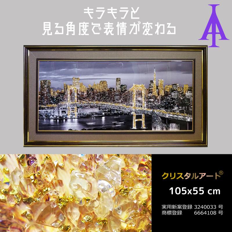 クリスタルアート レインボーブリッジ22 105x55cm かわいい クリスタルアート レインボーブリッジ22 105x55cm かわいい