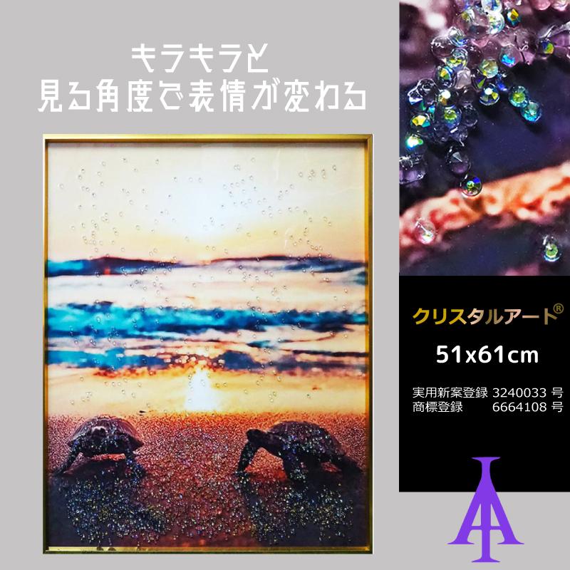 クリスタルアート シータートル399 アートパネル 51x61cm 写真