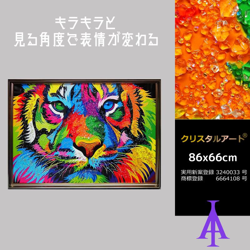 クリスタルアート タイガーL476 アートパネル 86x66cm 写真 クリスタルアート タイガーL476 アートパネル 86x66cm 写真