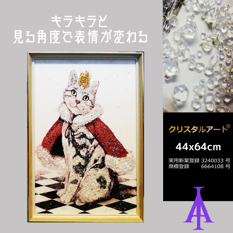クリスタルアート トップネコ 44x64cm キャット おしゃれ キラキラ