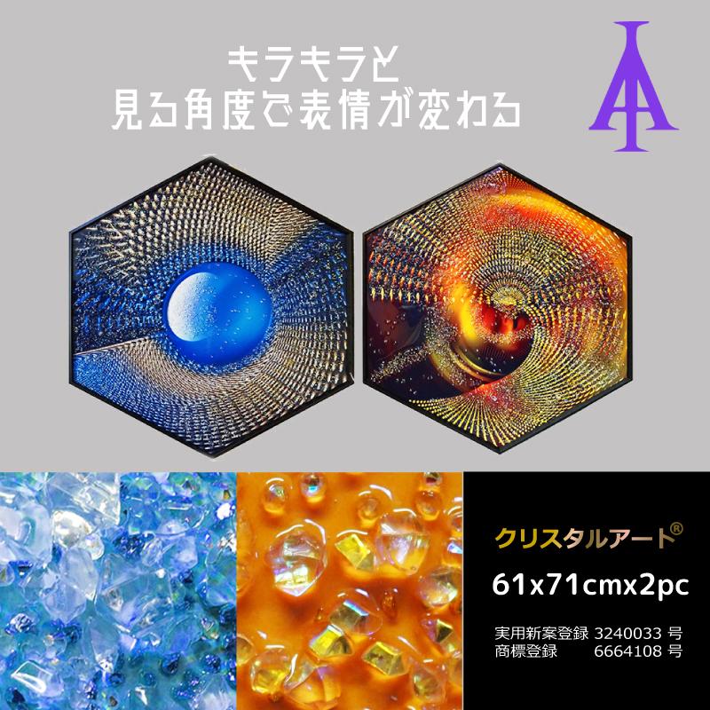 クリスタルアート ウチュウ509 アートパネル 60.5×69.5 写真 宇宙 おしゃれ キラキラ ゴージャス アスクイン ASK INの画像