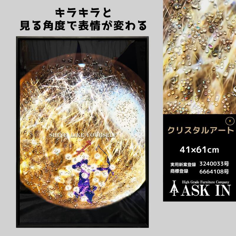 クリスタルアート ユアセルフ 41x61cm 球体 射手座 sagittarius 星座