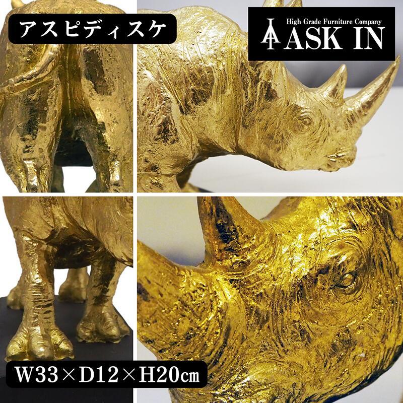 アスピディスケ サイ 動物 ゴールドオブジェ インテリア インテリア