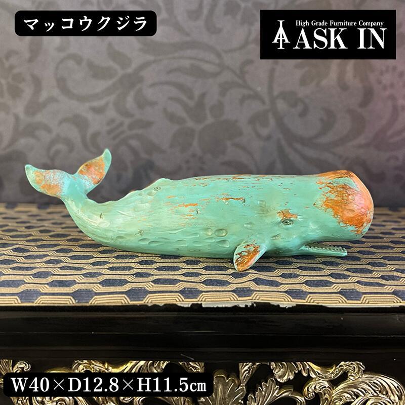 マッコウクジラ くじら 鯨 クジラ whale 海 魚 オブジェ 青 ブルー