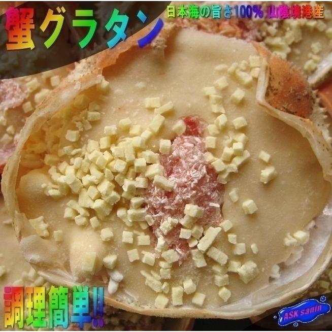 蟹グラタン（10個入り） 日本海の旨さ100％ : ASK sanin 山陰