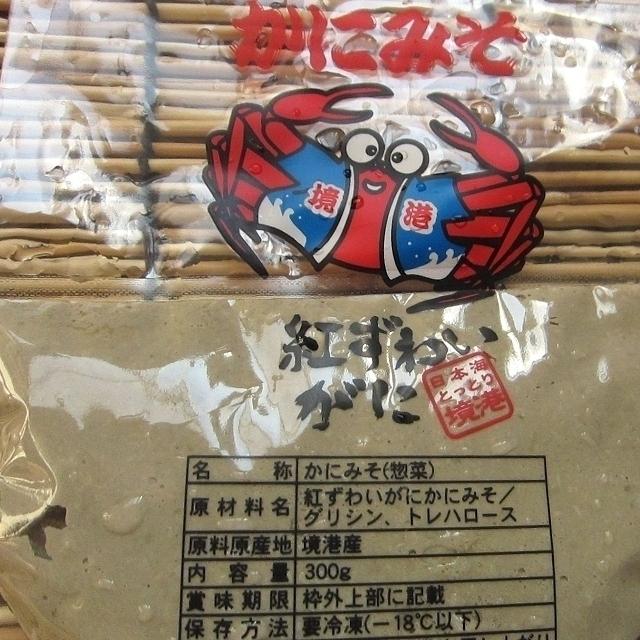 かにみそさま 専用 蟹味噌300g 蟹屋の作った純正 本場、山陰境港産 : ASK sanin 山陰境港