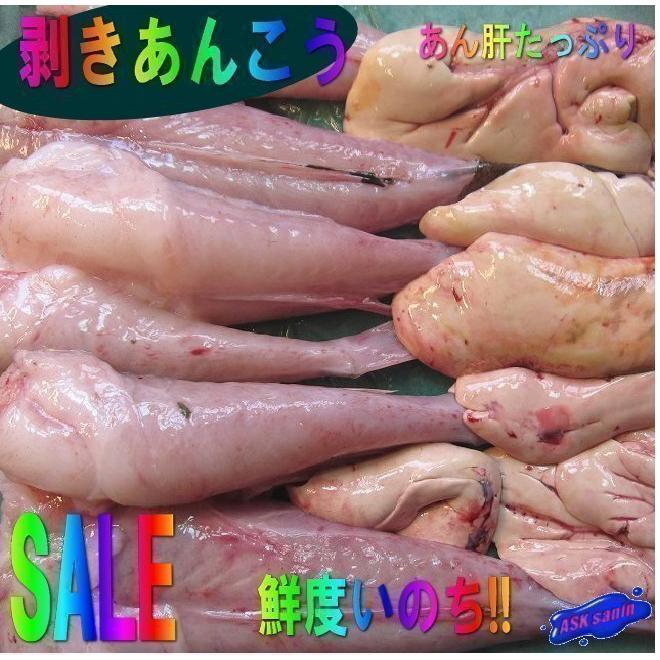 鳥取県産、皮剥きあんこう1kg（身欠き・あん肝）(冷凍) アンコウ 鮟鱇