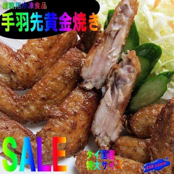 デポー 黄金焼き手羽先1kg 22本入り てばさき テバサキ 手羽先 materialworldblog.com デポー 黄金焼き手羽先1kg 22本入り てばさき テバサキ 手羽先 materialworldblog.com