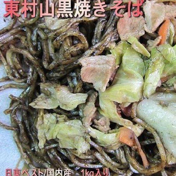 東村山黒焼きそば1kg 麺 めん メン 拉麺 : ASK sanin 山陰境港 - 通販