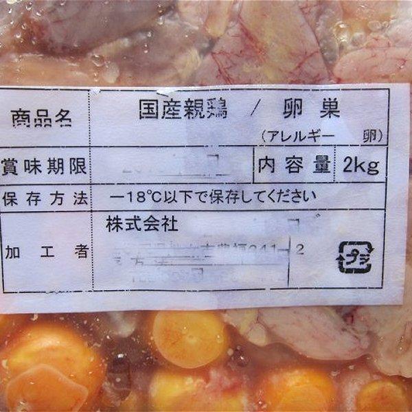 国産鶏のキンカン 卵巣 2kg きんかん Torikinkan Ask Sanin 山陰境港 通販 Yahoo ショッピング