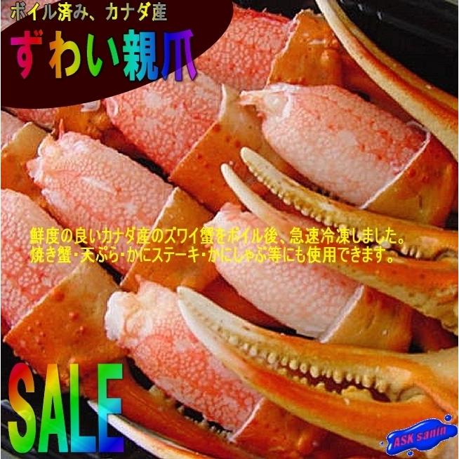 美味!!「ずわい蟹lL-1kg」(1パック41-50本入り)AA級品食べやすい