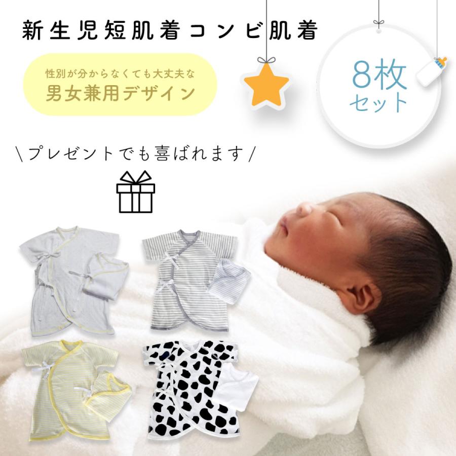 SAFEARK 新生児 コンビ肌着 短肌着 8枚組 セット ユニセックス 