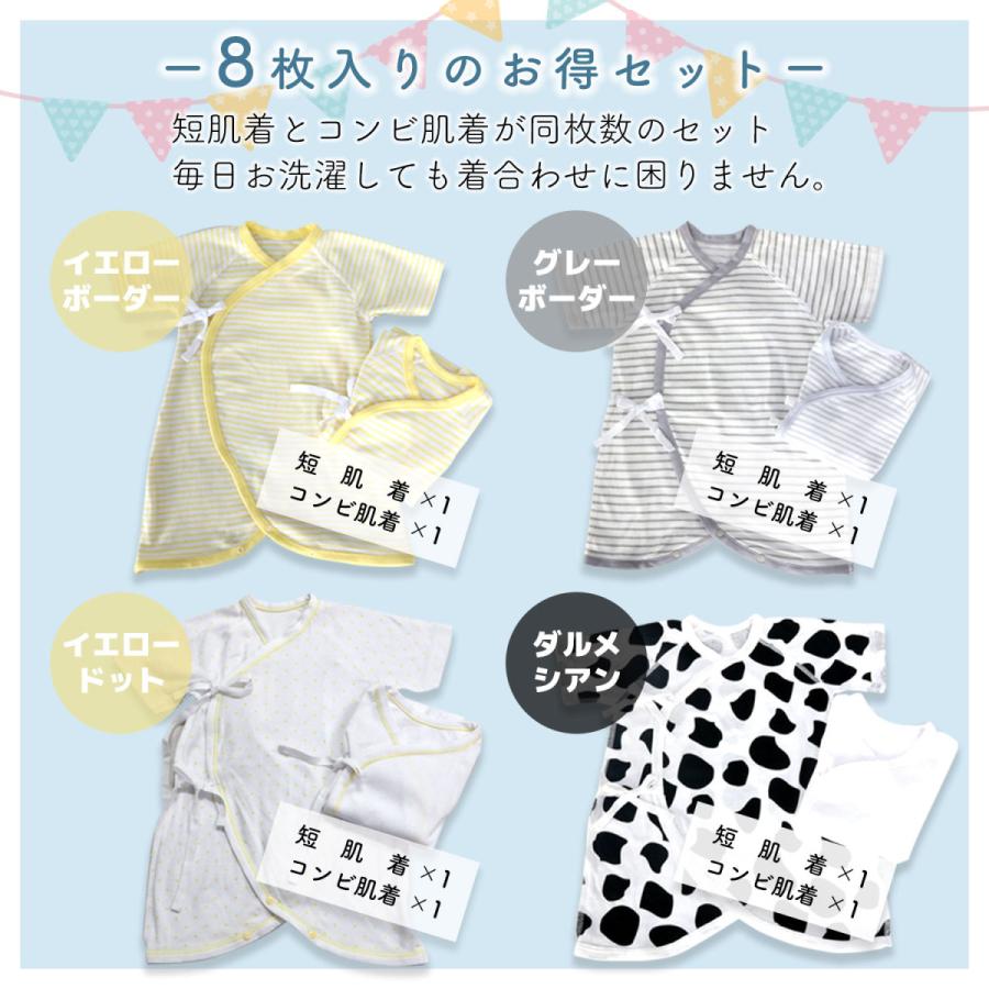 SAFEARK 新生児 コンビ肌着 短肌着 8枚組 セット ユニセックス 