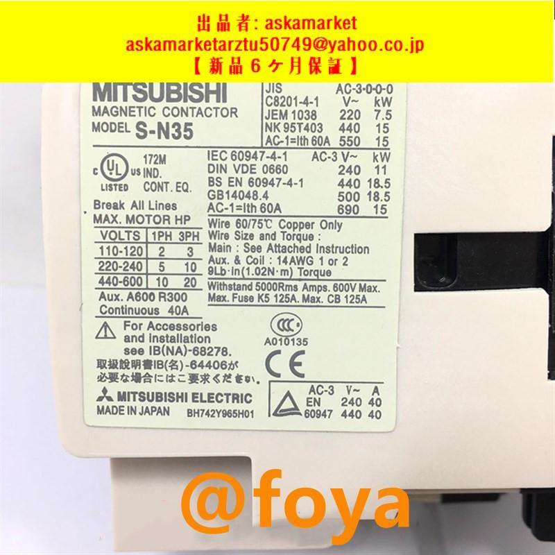 通販ショップ 新品 MITSUBISHI三菱電機 S-N35 S-T35 AC220-240V 用電磁接触器