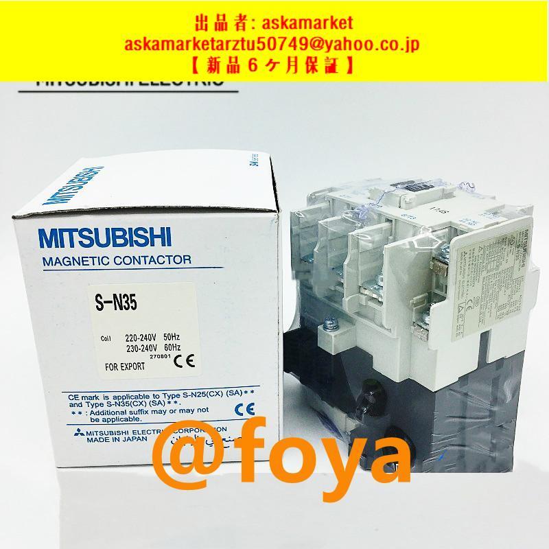 通販ショップ 新品 MITSUBISHI三菱電機 S-N35 S-T35 AC220-240V 用電磁接触器