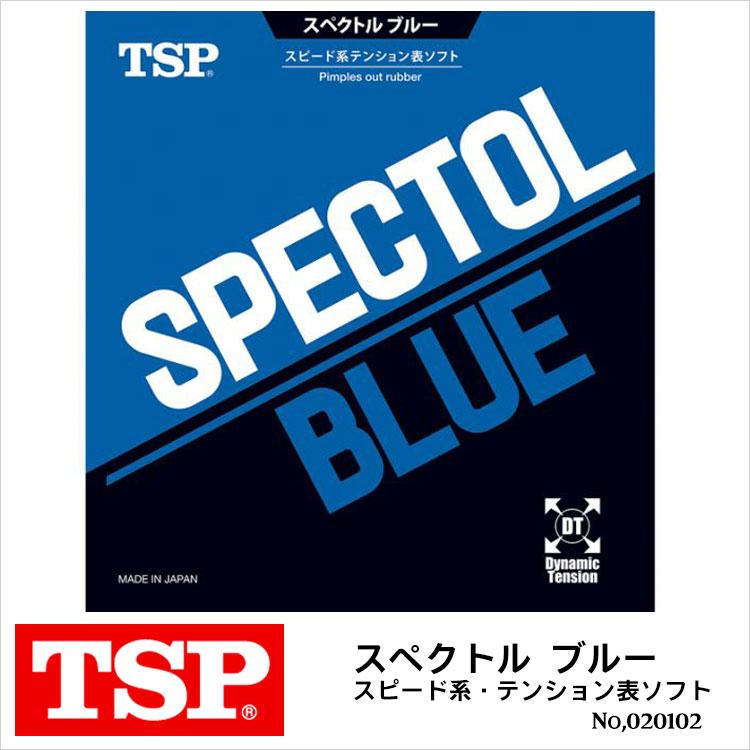 卓球ラバー Tsp 0102 スペクトル ブルー メール便送料無料 ヤマト卓球日本製 スピード系テンション表ソフト 先端技術 強度スポンジ 卓球用品 ラバー W 0102 Hir 鞄と財布のアスカショップ別館 通販 Yahoo ショッピング