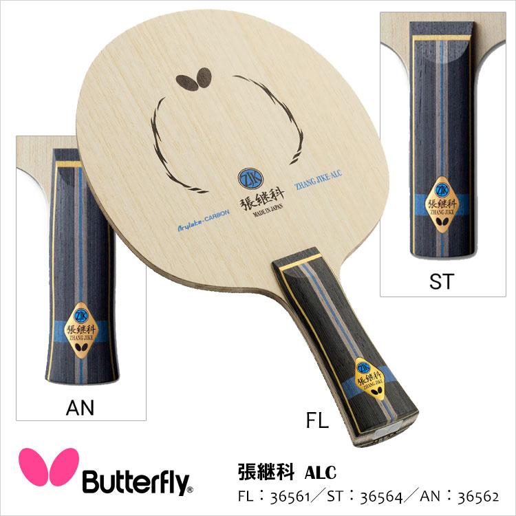 BUTTERFLY - 卓球ラケット　張継科alc 71ir6AJ7OAL._AC_SY200_QL15_.jpg