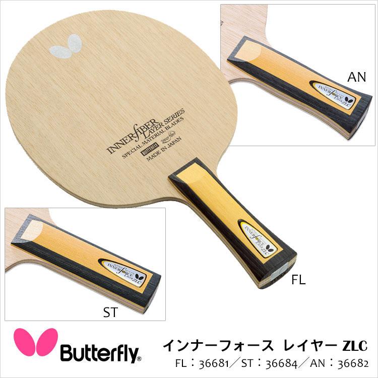 卓球ラケット Butterfly 36681 36682 36684 インナーフォース レイヤー