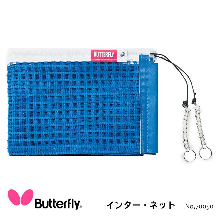 オンライン限定商品】 Butterfly バタフライ 卓球 ネット上部取り替え用 71900 ネットひも 長 ブルー 177 