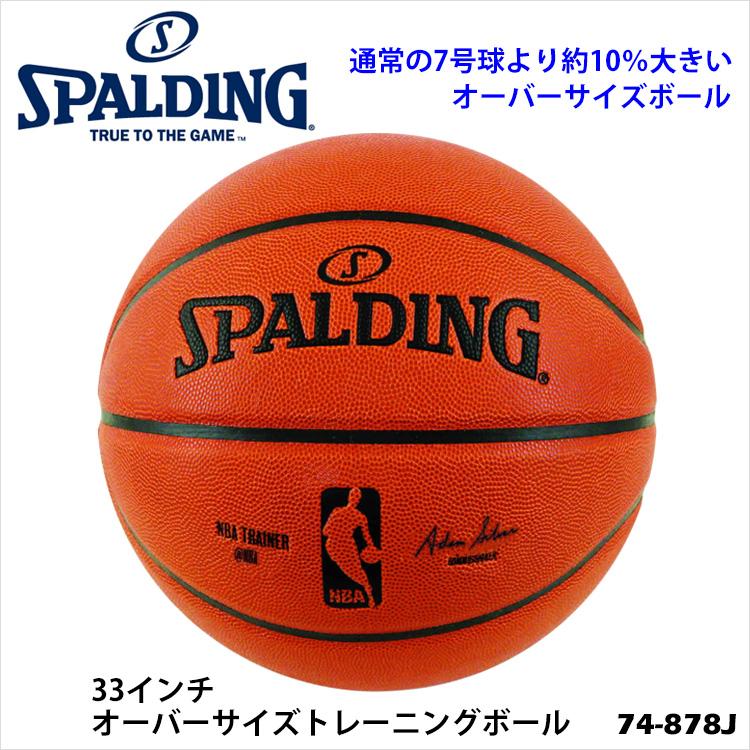 Spalding 74 878j 33インチ オーバーサイズトレーニングボール スポルディング トレーニング バスケットボール 9号 用ボール 合皮 大きい ボール W 74 878j Hir 鞄と財布のアスカショップ別館 通販 Yahoo ショッピング