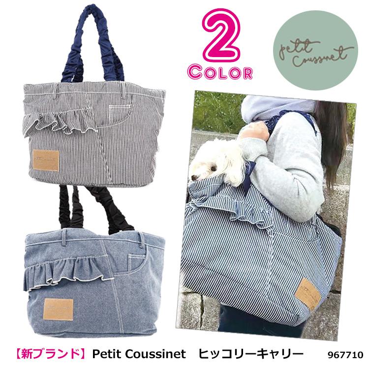 Pet Queen Petit Coussinet ヒッコリーキャリー ペットバッグ ペットキャリー ペット ショルダーバッグ トートバッグ 犬 猫 小型犬 小動物 1年保証 W Pet 鞄と財布のアスカショップ別館 通販 Yahoo ショッピング