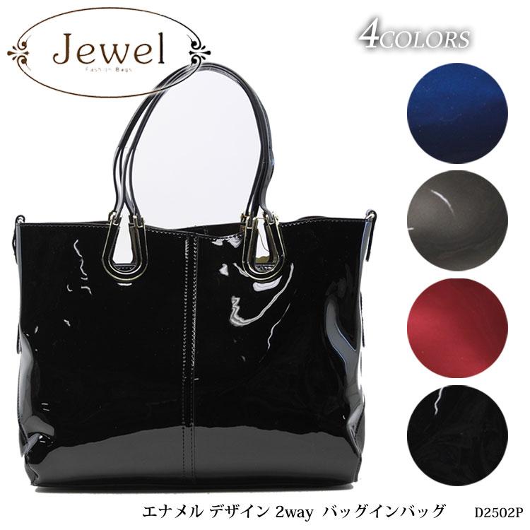 Briller D2502p エナメルデザイン 2way バッグインバッグ ハンドバッグ レディース ショルダーバッグ トートバッグ エナメル 収納 即納 母の日 W D2502p Tak 鞄と財布のアスカショップ別館 通販 Yahoo ショッピング