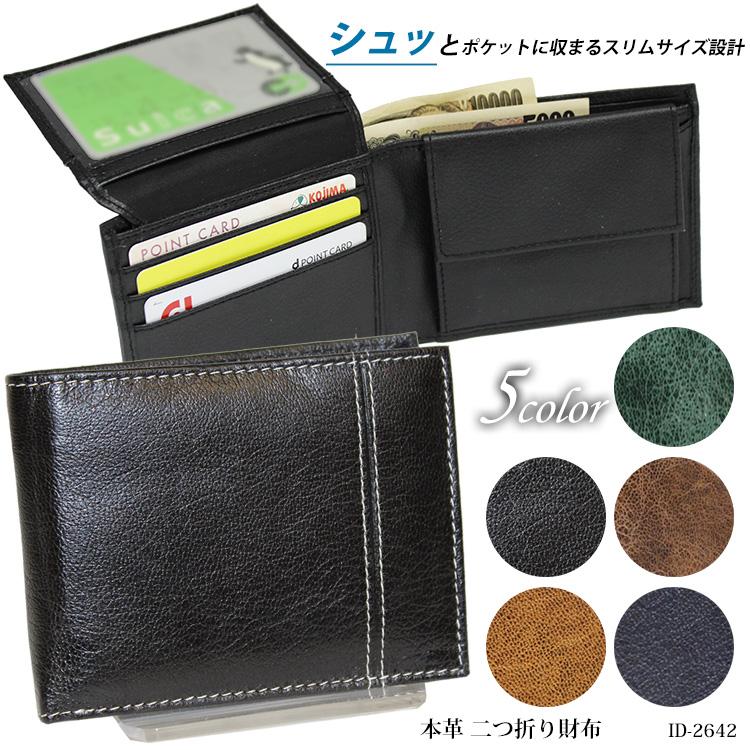 折財布 メール便送料無料 Id 2642 二つ折り スリム財布 札入れ 紳士 サイフ レザー 小銭入れ ビジネス スーツ スリム プレゼント 本革 メンズ W Id 2642 San 鞄と財布のアスカショップ別館 通販 Yahoo ショッピング