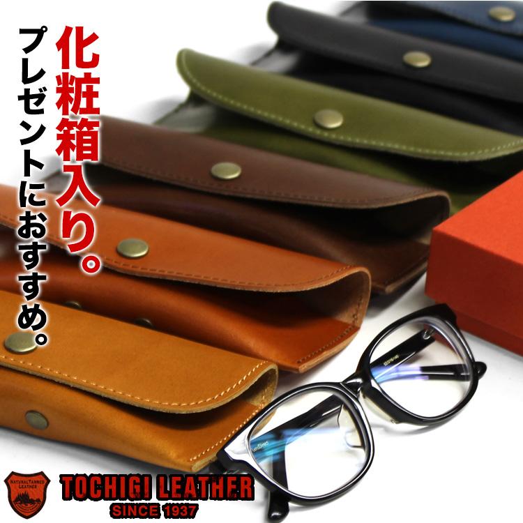 メガネケース メンズ レディース 栃木レザー L 3731 メガネ入れ 本革 牛革 眼鏡ケース 国産 日本製 ラッピング 箱入り 1年保証 W L 373 Won 鞄と財布のアスカショップ別館 通販 Yahoo ショッピング