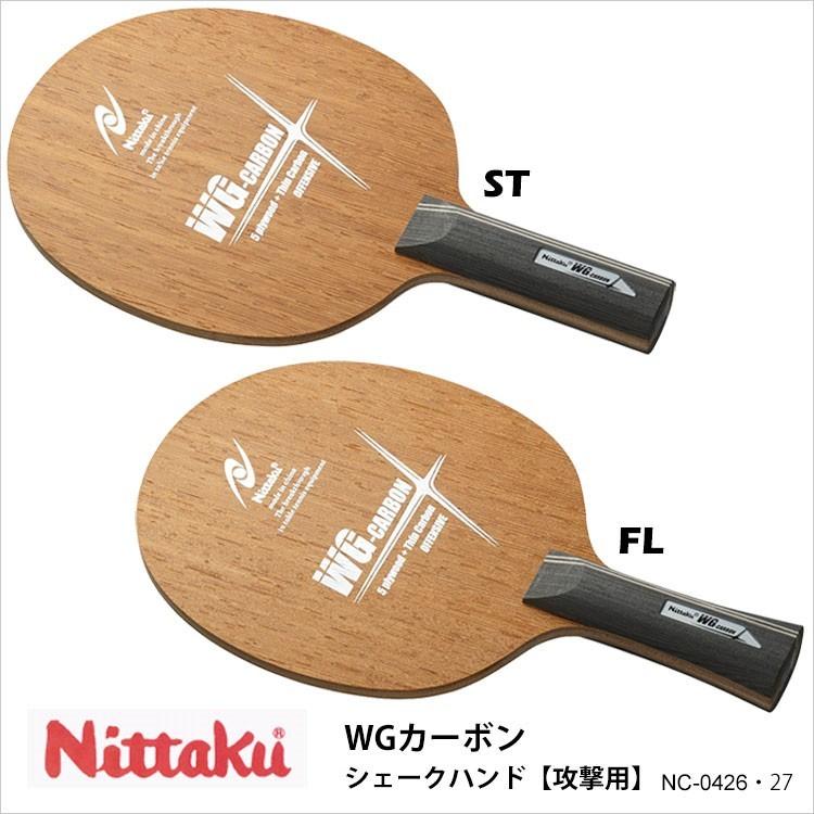 卓球 バゼラート FL 85g 希少 廃盤 人気 レア
