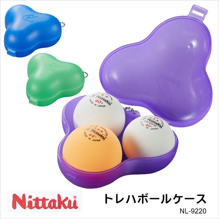 Nittaku NL-9220 トレハボールケース 大人気新作 ニッタク 卓球 ボールケース 充実の品 ラージボール 44ミリボール 3個