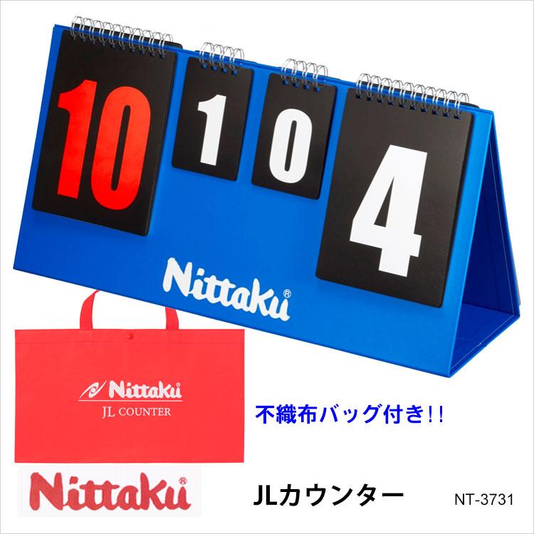 Nittaku Nt 3731 Jlカウンター ニッタク 卓球 得点版counter 日本製 卓球 カウンター 軽量 点数 スリム 簡単 ゲームカウント 1年保証 プレゼント W Nt 3731 Hir 鞄と財布のアスカショップ別館 通販 Yahoo ショッピング