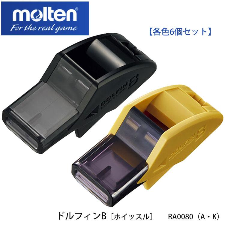 molten RA0080 ドルフィンB（A・K）各色6個入セット モルテン 