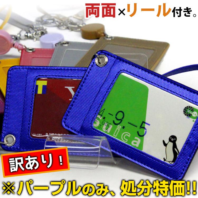 パスケース リール付き 定期入れ メール便送料無料 両面タイプ 無地タイプ カードケース リール メンズ レディース 通勤 通学 高校生 W Ryoumenpass03 Tri 鞄と財布のアスカショップ別館 通販 Yahoo ショッピング