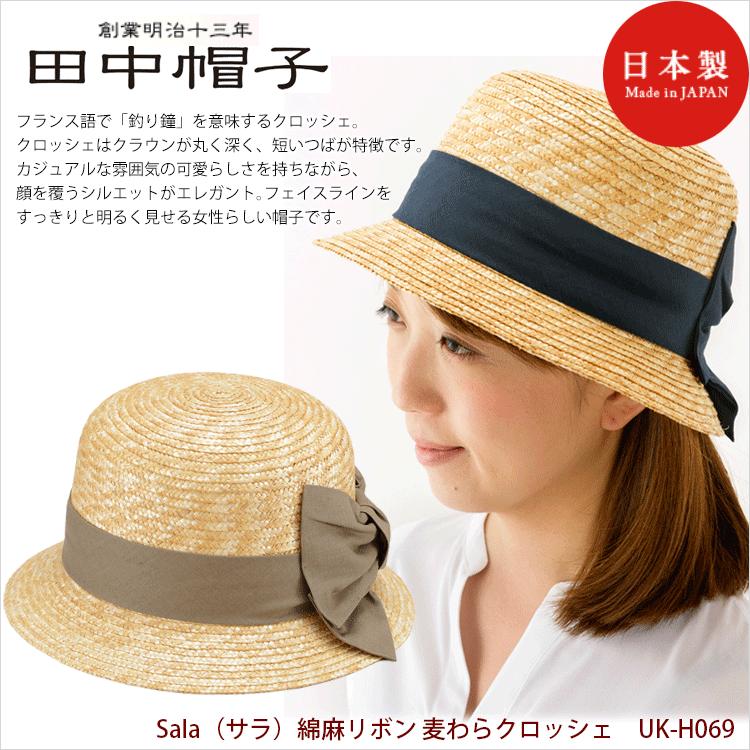田中帽子 Uk H069 Sala サラ 綿麻リボン 麦わらクロッシェ 国産 麦わら帽子 日本製 婦人 レディース ハット 帽子 ハンドメイド 旅行 散歩 W Uk H069 Bes 鞄と財布のアスカショップ別館 通販 Yahoo ショッピング