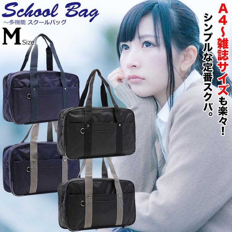 シンプルで収納たくさんの多機能タイプ！ スクールバッグ Mサイズ