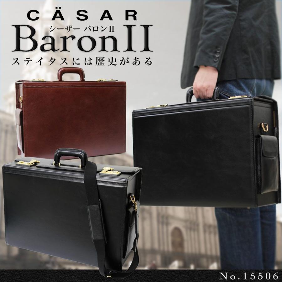 アタッシュケース ビジネスバッグ メンズ CASAR(シーザー)Baron2 
