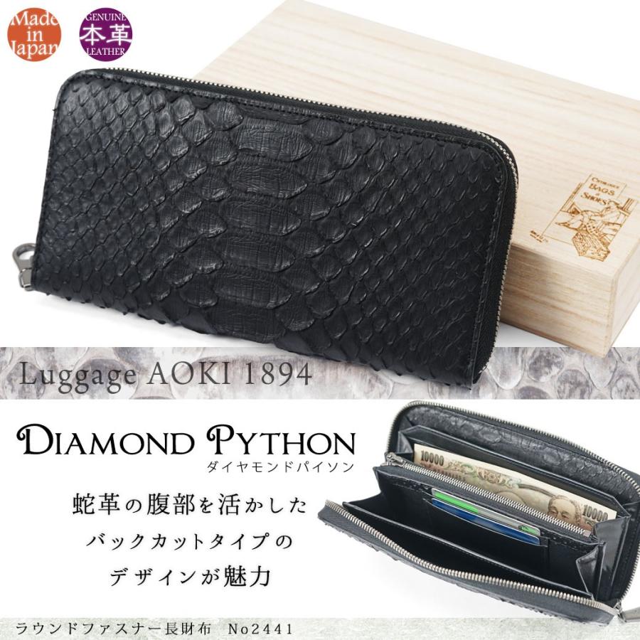 長財布メンズ ブランド 本革 ファスナー Luggage Aoki 14 Diamond Python ダイヤモンドパイソン ブラック 蛇革 レザー 日本製 青木鞄 通勤 革小物 送料無料 2441 Ao ビジネスバッグ メンズ財布アスカ 通販 Yahoo ショッピング