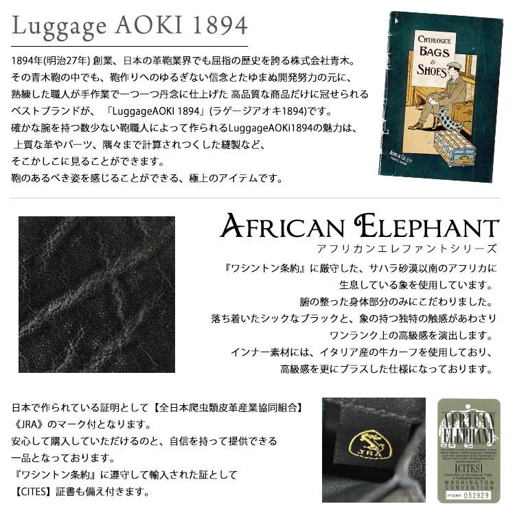 長財布メンズ ブランド 本革 小銭入れ付きなし Luggage AOKI 1894 African Elephant アフリカンエレファント 象革 レザー 日本製 青木鞄 通勤 革小物の画像